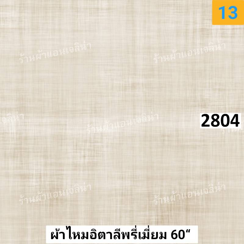 รหัสลายผ้า 2804