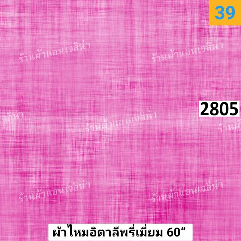 รหัสลายผ้า 2805