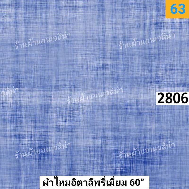 รหัสลายผ้า 2806