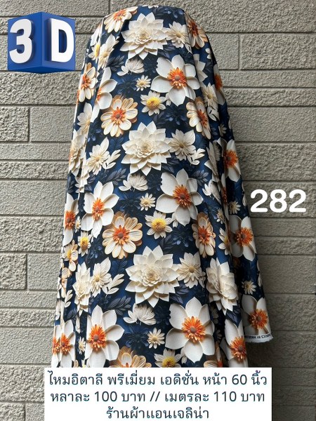 รหัสลายผ้า 282