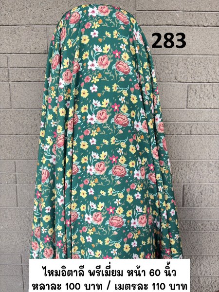 รหัสลายผ้า 283