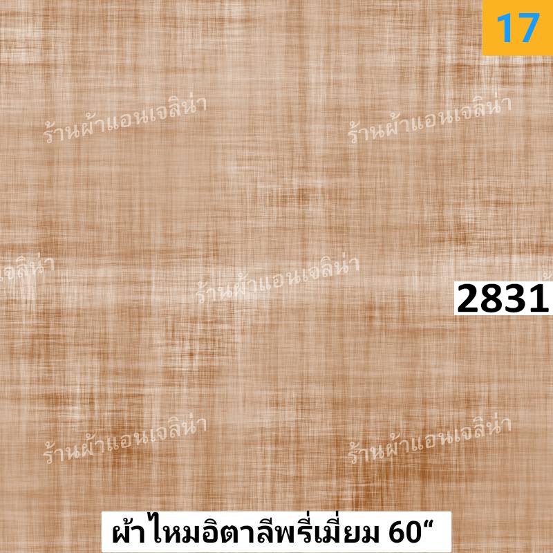 รหัสลายผ้า 2831