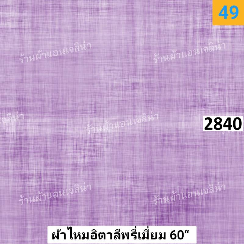 รหัสลายผ้า 2840