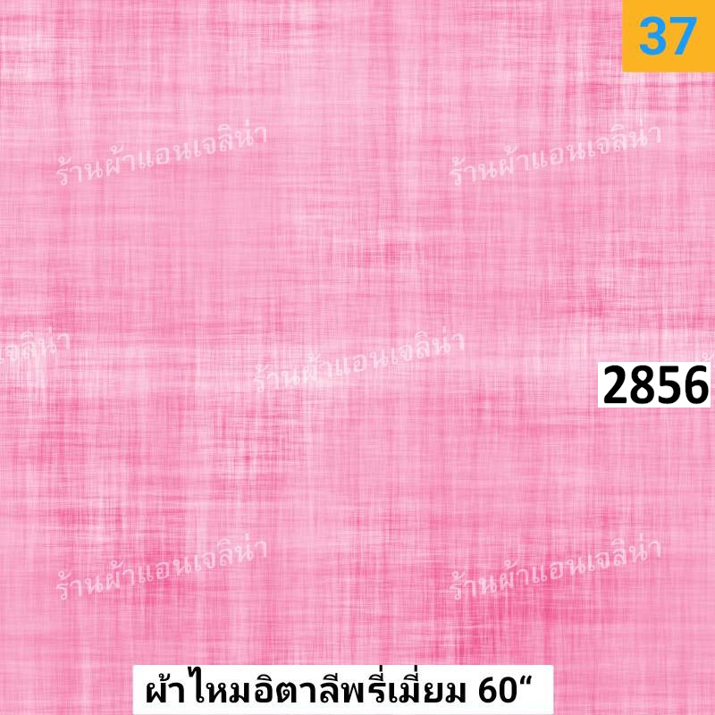 รหัสลายผ้า 2856