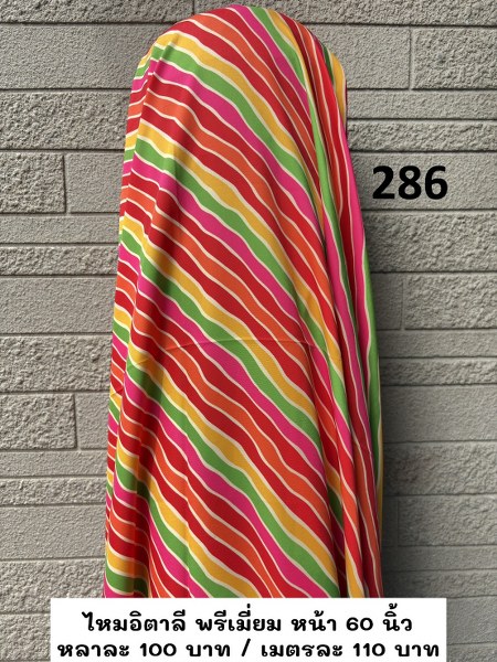 รหัสลายผ้า 286