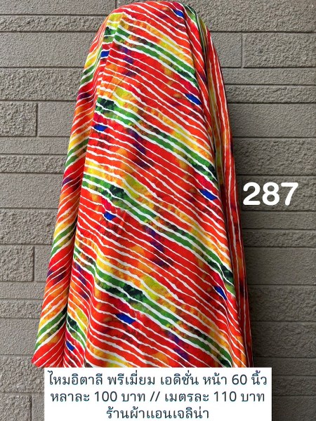 รหัสลายผ้า 287