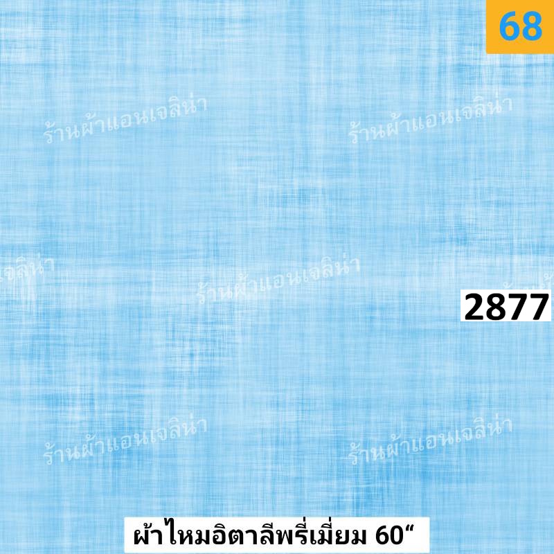 รหัสลายผ้า 2877