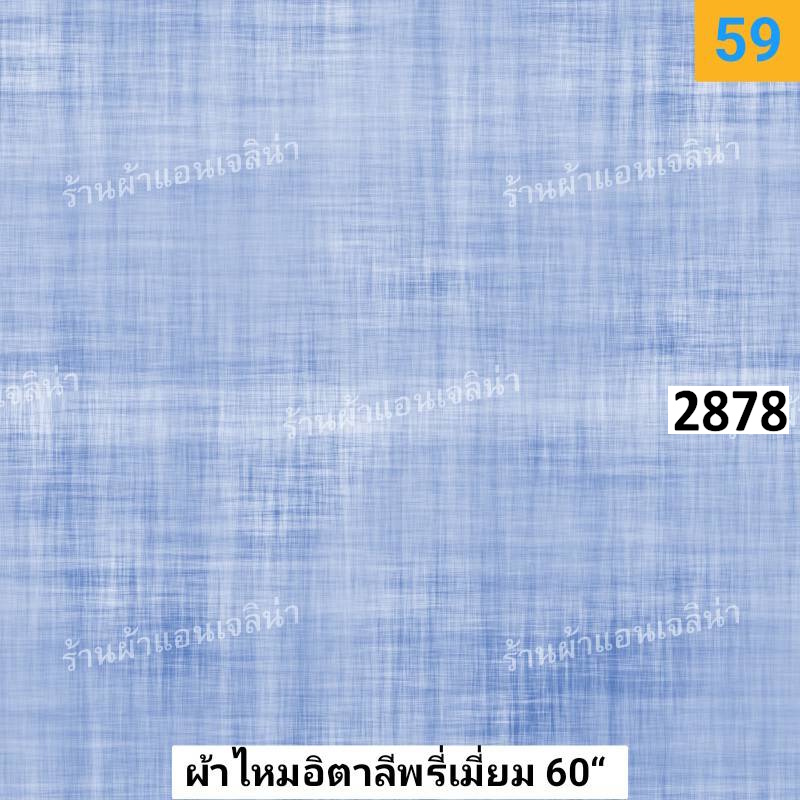รหัสลายผ้า 2878