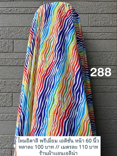 รหัสลายผ้า 288