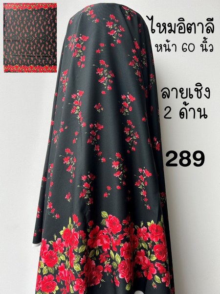 รหัสลายผ้า 289