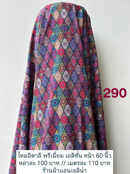 รหัสลายผ้า 290