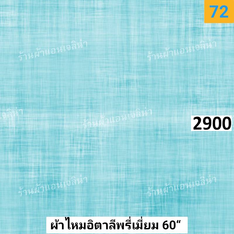 รหัสลายผ้า 2900