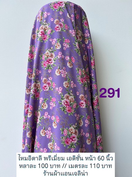 รหัสลายผ้า 291