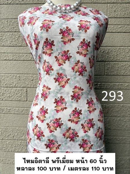 รหัสลายผ้า 293