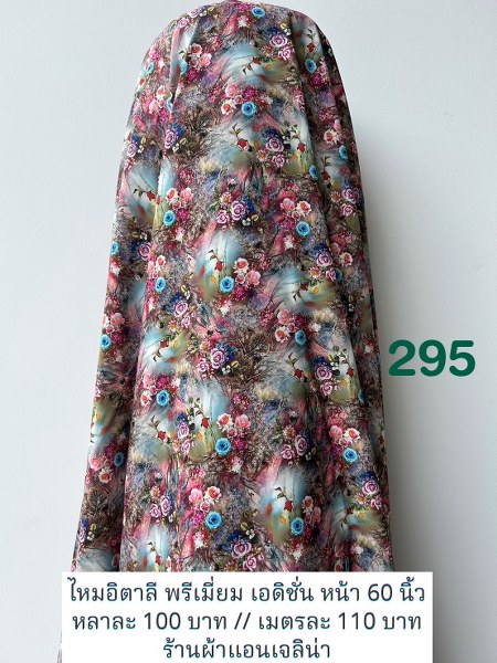 รหัสลายผ้า 295