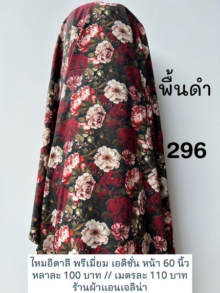 รหัสลายผ้า 296