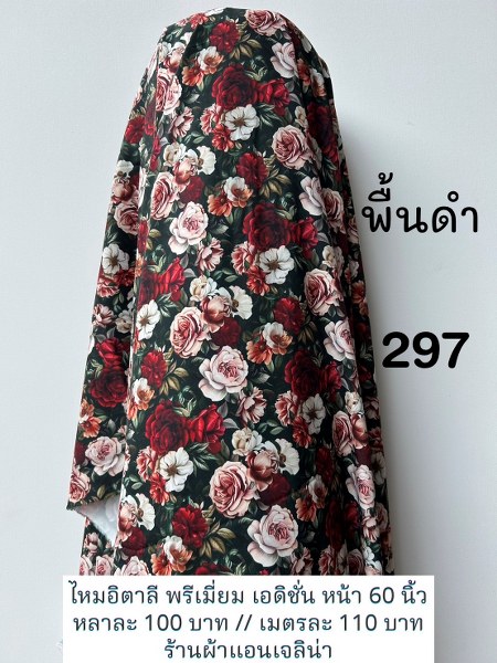รหัสลายผ้า 297