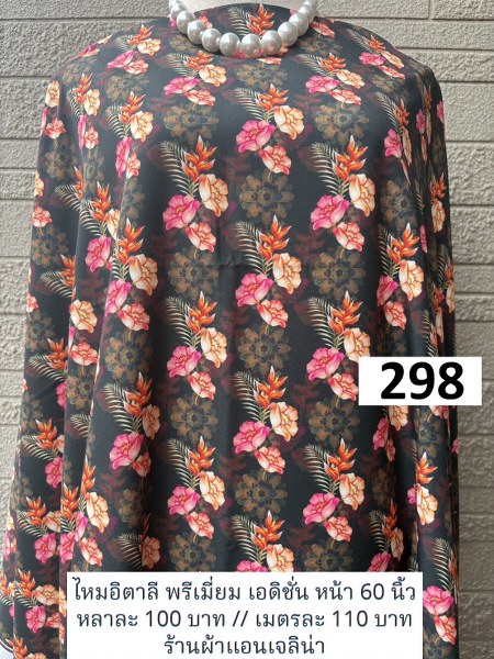 รหัสลายผ้า 298