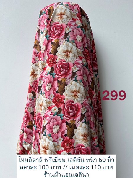 รหัสลายผ้า 299