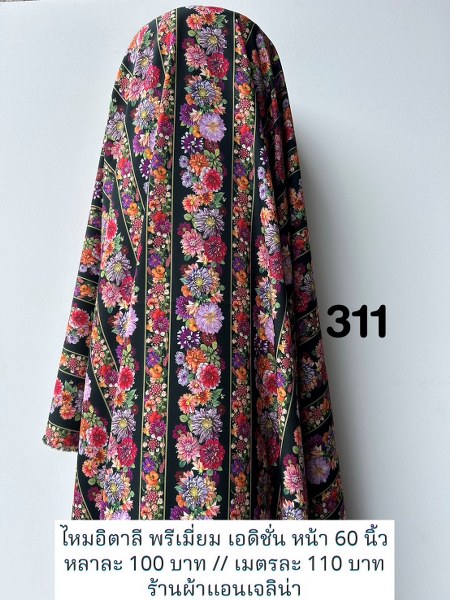 รหัสลายผ้า 311