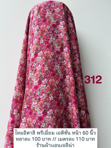 รหัสลายผ้า 312