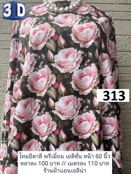 รหัสลายผ้า 313