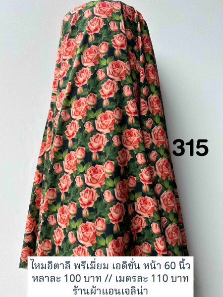 รหัสลายผ้า 315