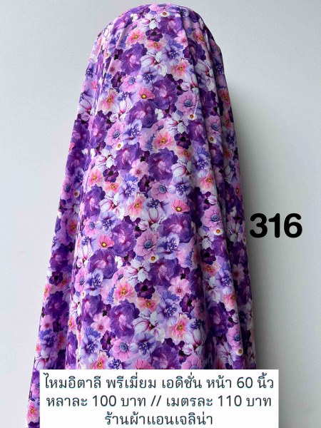 รหัสลายผ้า 316