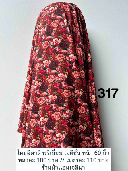 รหัสลายผ้า 317