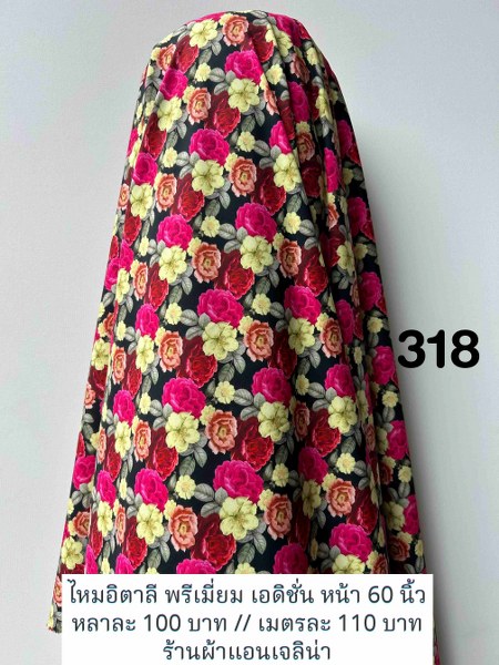 รหัสลายผ้า 318