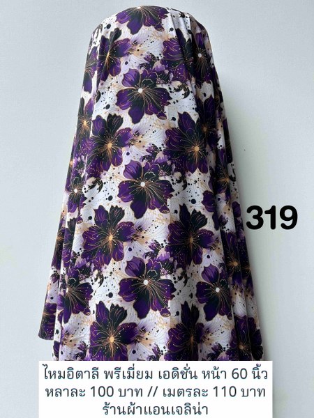รหัสลายผ้า 319