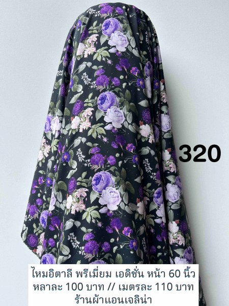 รหัสลายผ้า 320