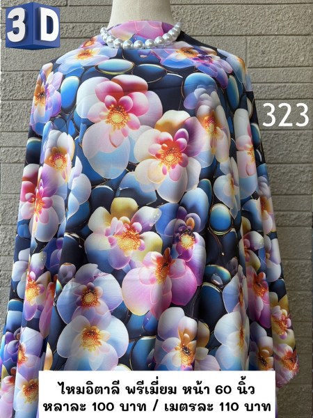รหัสลายผ้า 323