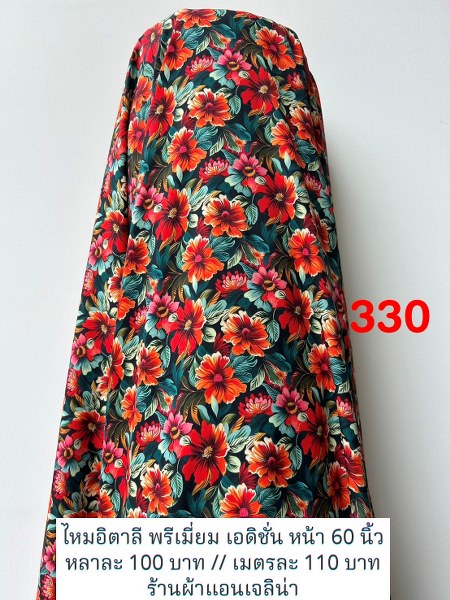 รหัสลายผ้า 330