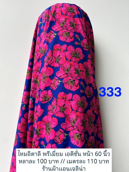 รหัสลายผ้า 333