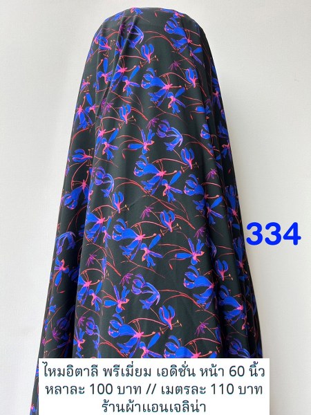 รหัสลายผ้า 334