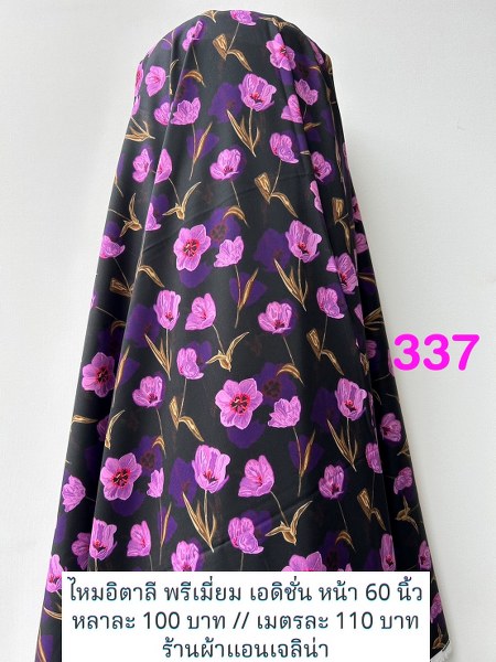 รหัสลายผ้า 337