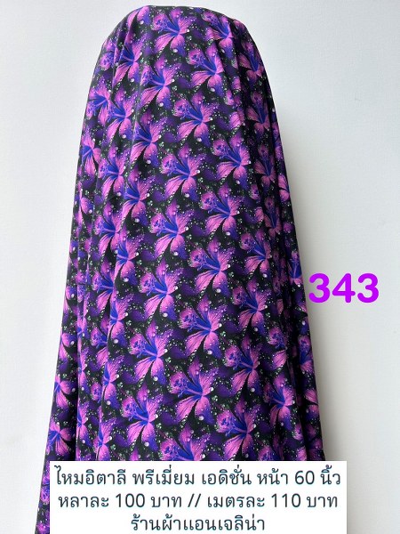 รหัสลายผ้า 343