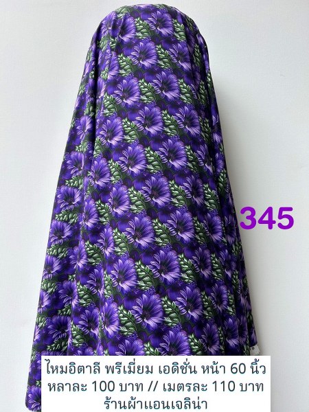 รหัสลายผ้า 345