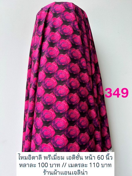 รหัสลายผ้า 349