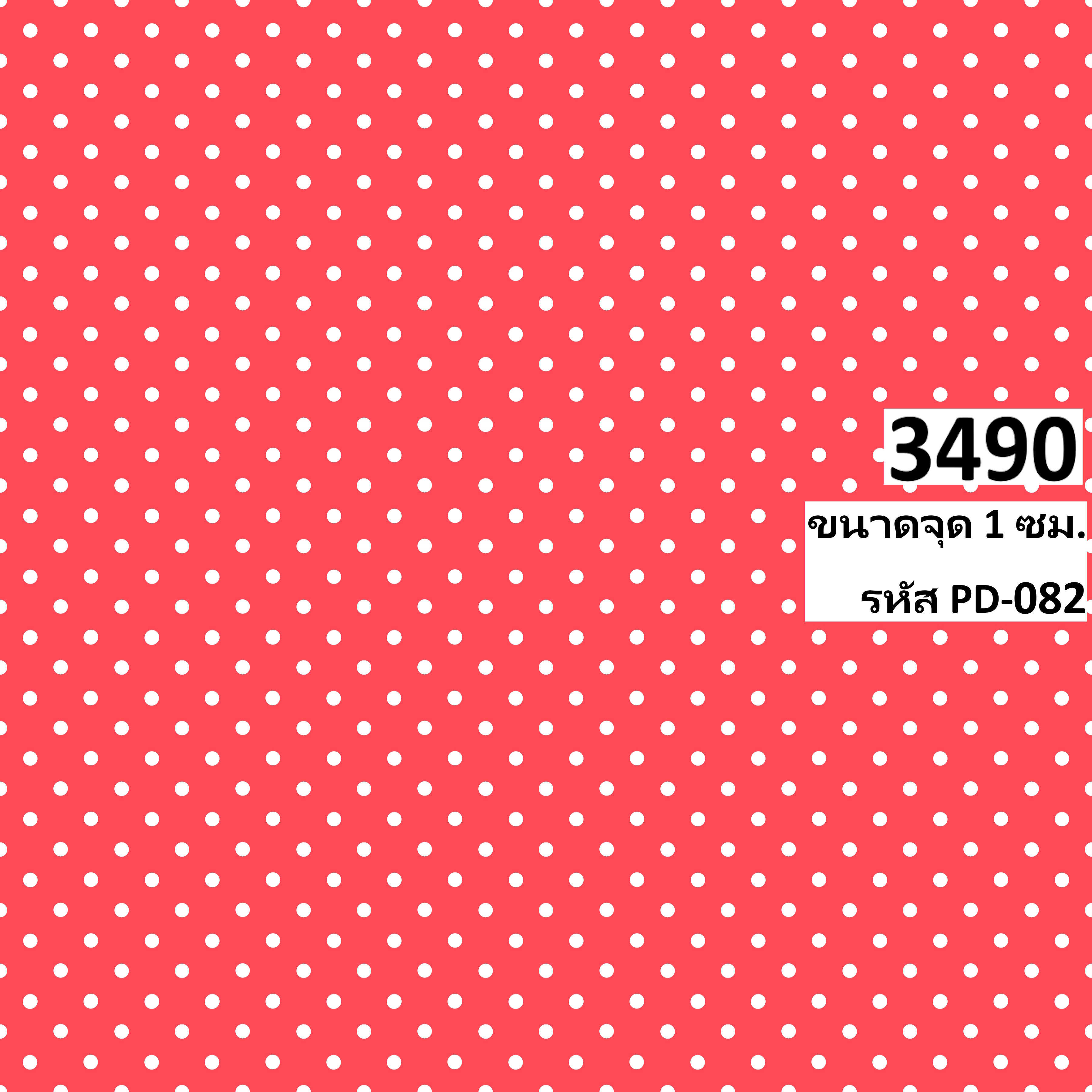 รหัสลายผ้า 3490