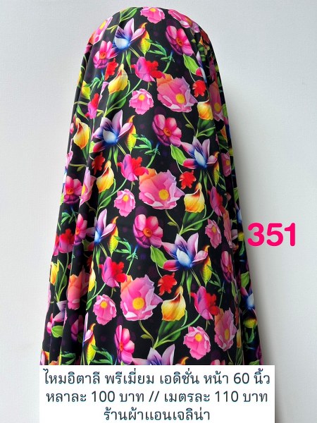 รหัสลายผ้า 351
