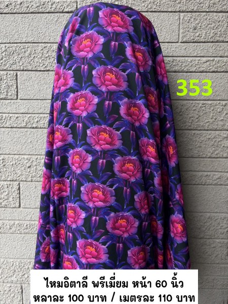 รหัสลายผ้า 353