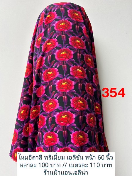 รหัสลายผ้า 354