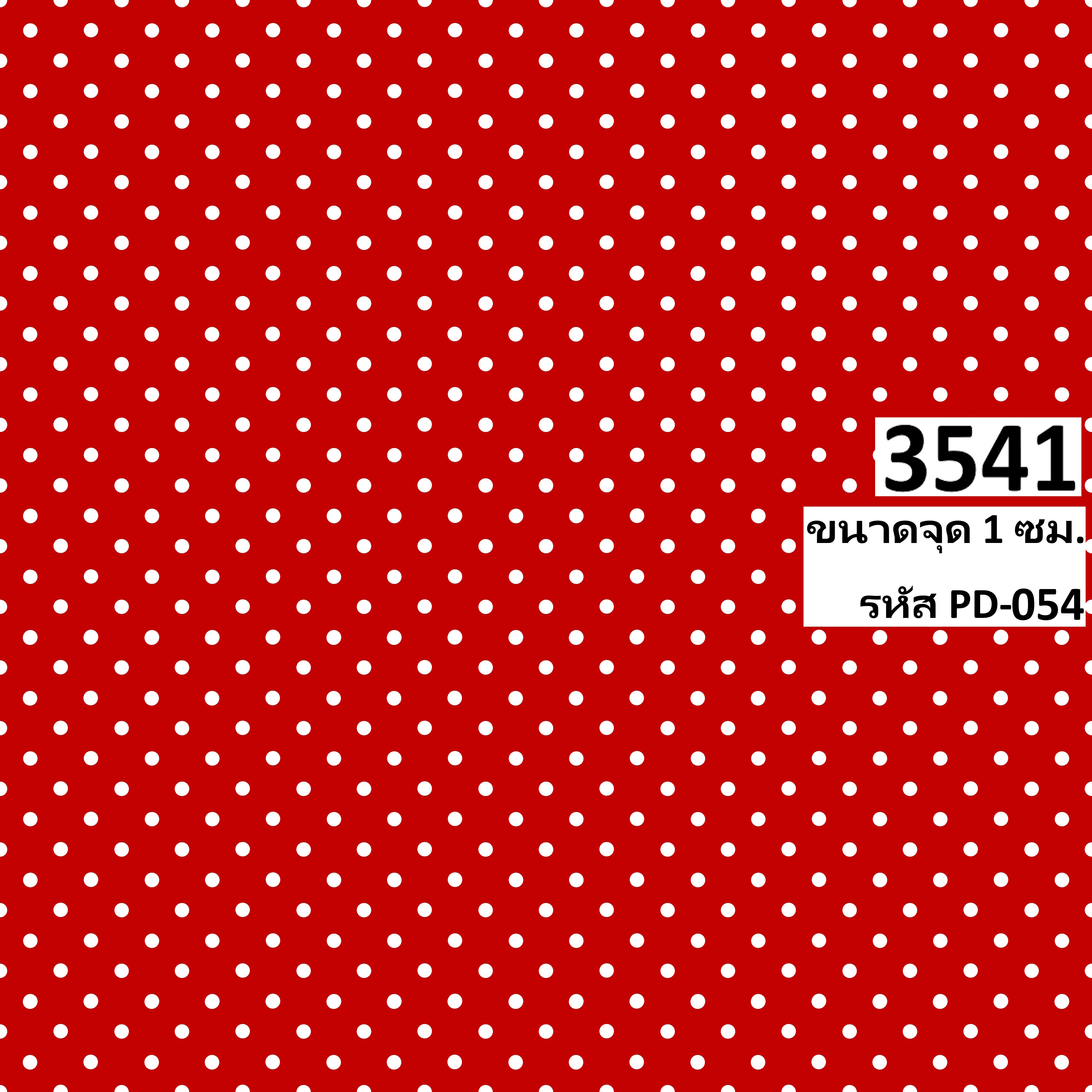รหัสลายผ้า 3541