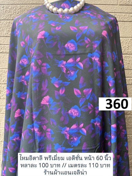 รหัสลายผ้า 360