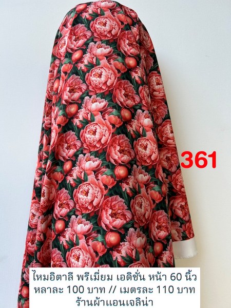 รหัสลายผ้า 361