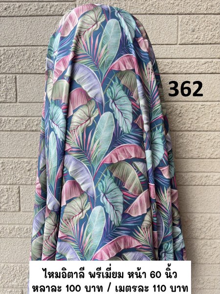 รหัสลายผ้า 362
