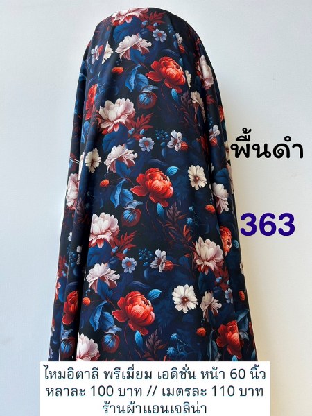 รหัสลายผ้า 363