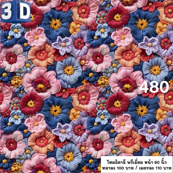 รหัสลายผ้า 480
